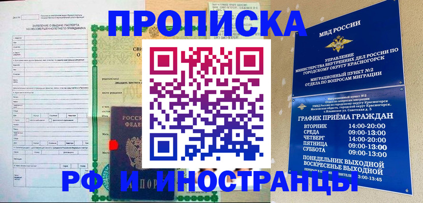 прописка регистрация в Котельниках