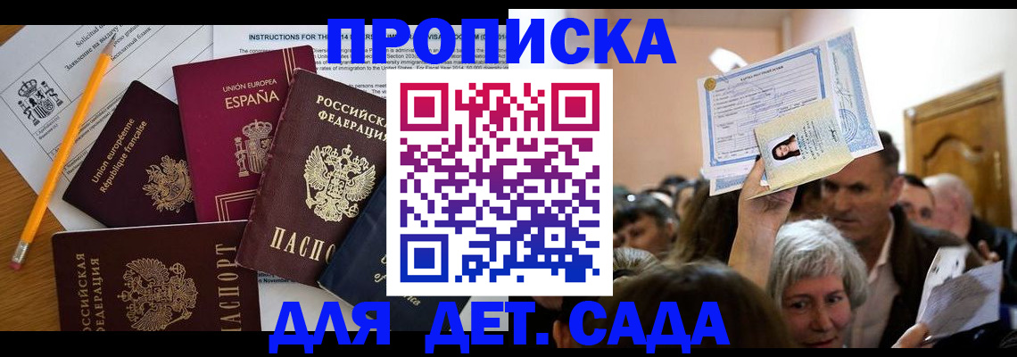 временная регистрация купить в Котельниках